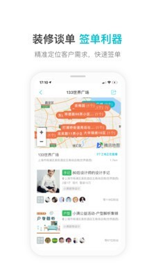 一起装商户版软件截图2