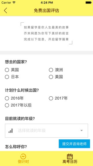 2016高考倒计时软件截图0