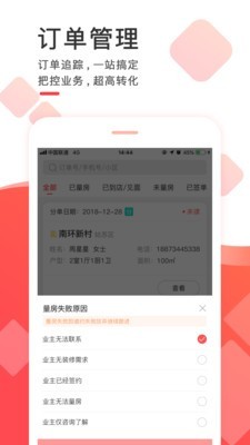 齐装云管家软件截图2