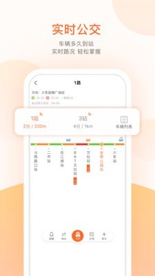 无线城市掌上公交软件截图2