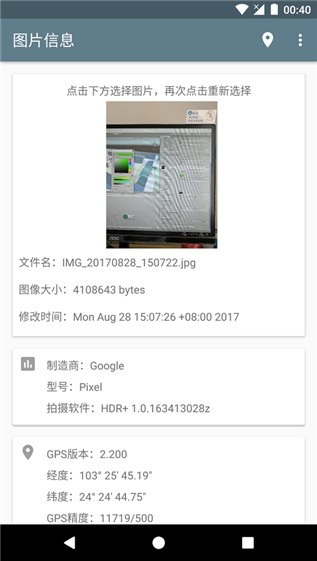 图片信息查看器软件截图2