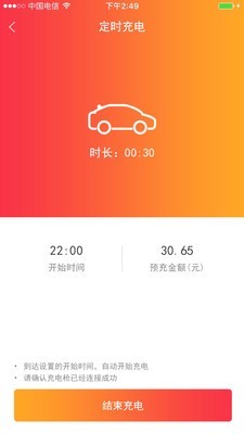 万马爱充政企软件截图2