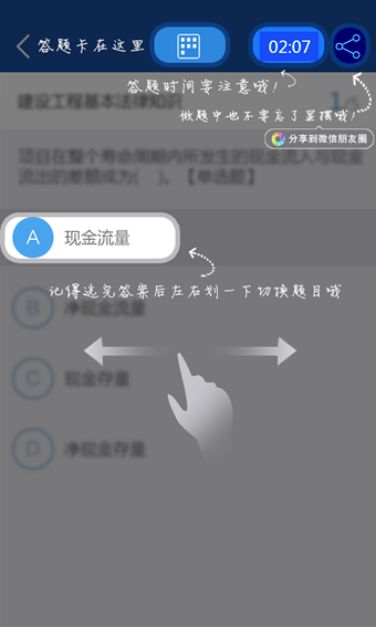 优路题库软件截图3