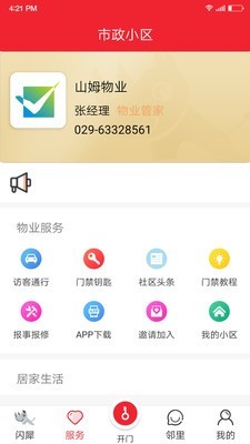 闪犀软件截图2