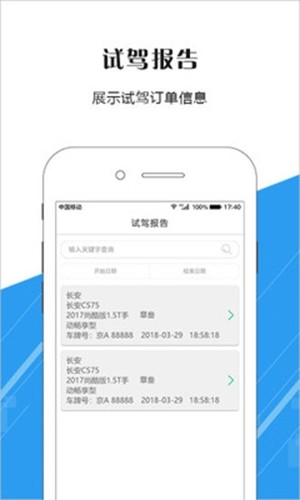 驾趣科技软件截图1