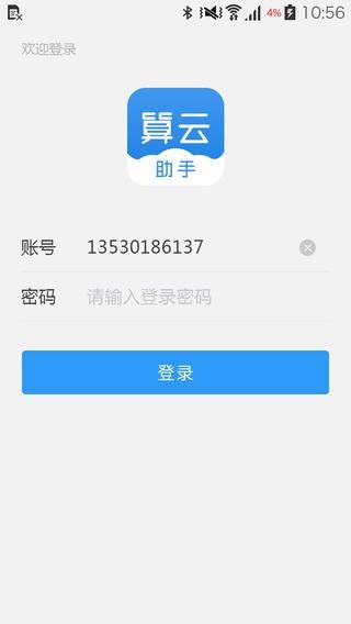 算云助手软件截图0