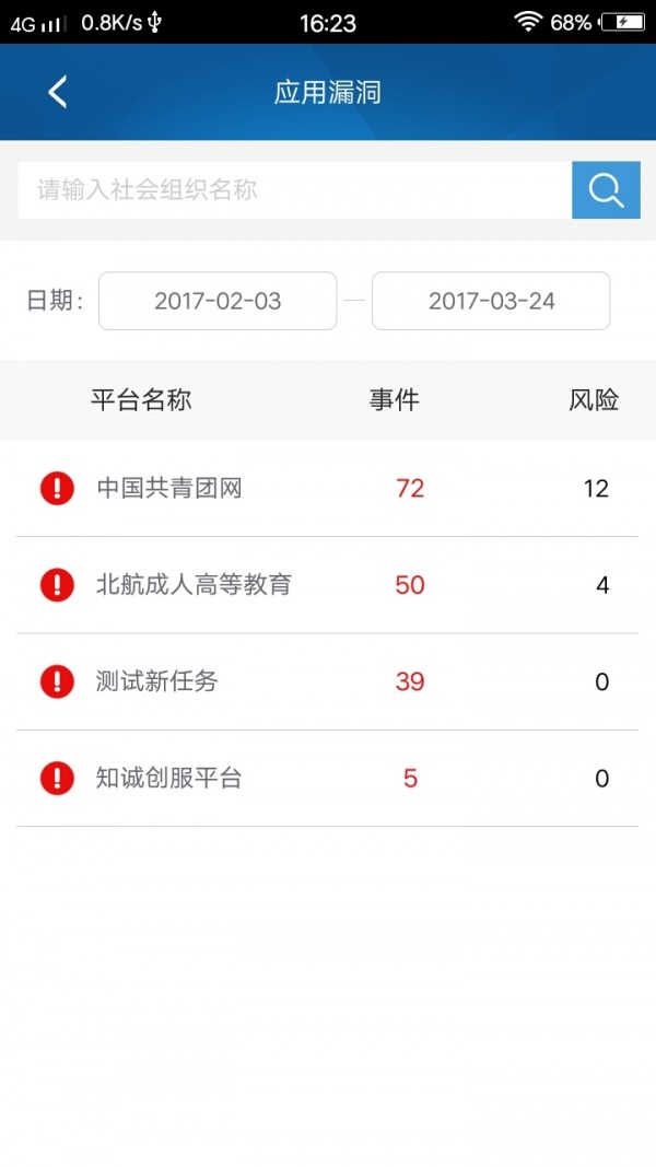 安全感软件截图3