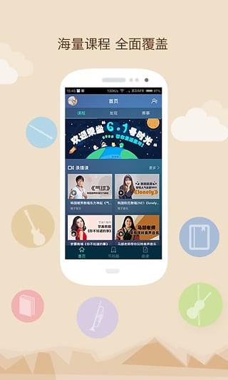 发条音乐课软件截图2