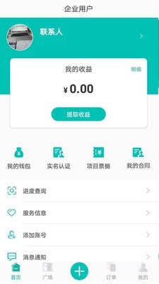 谷仓众包软件截图2