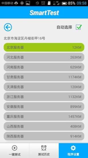 smarttest软件截图0