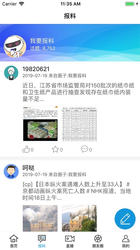 宿迁手机台软件截图2