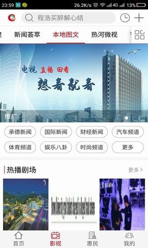 热河云平台软件截图1