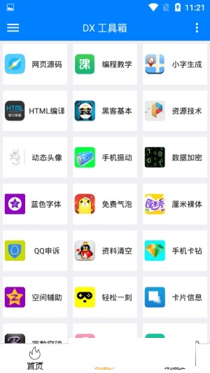 新希望工具箱软件截图2