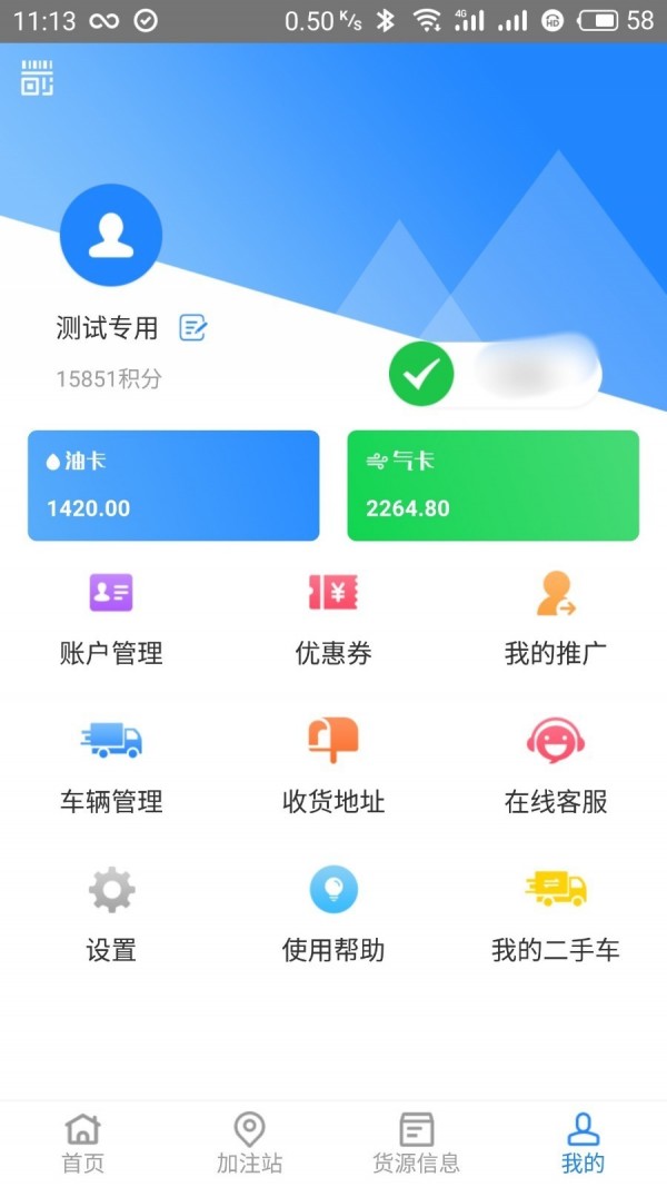 易卡运软件截图1