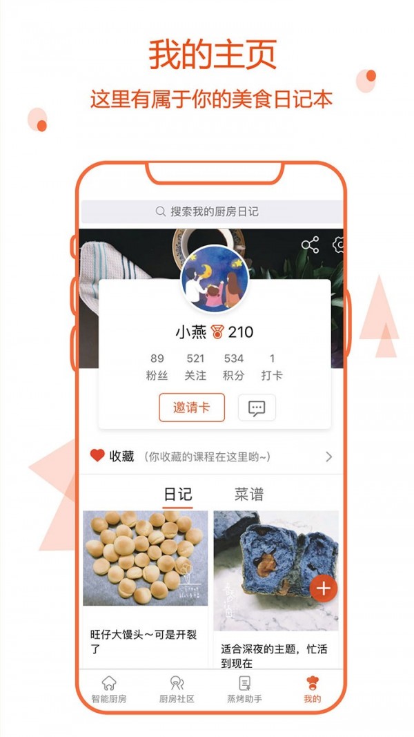 智能厨房软件截图3