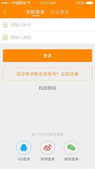 求职招聘宝软件截图0