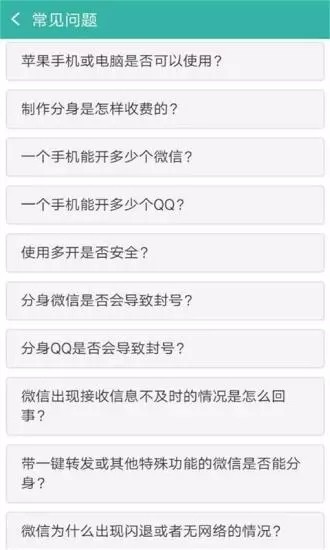 分身QQ软件截图0