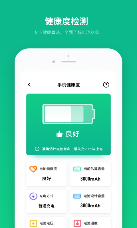 电池寿命专家软件截图1