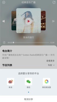 经典音乐广播软件截图1