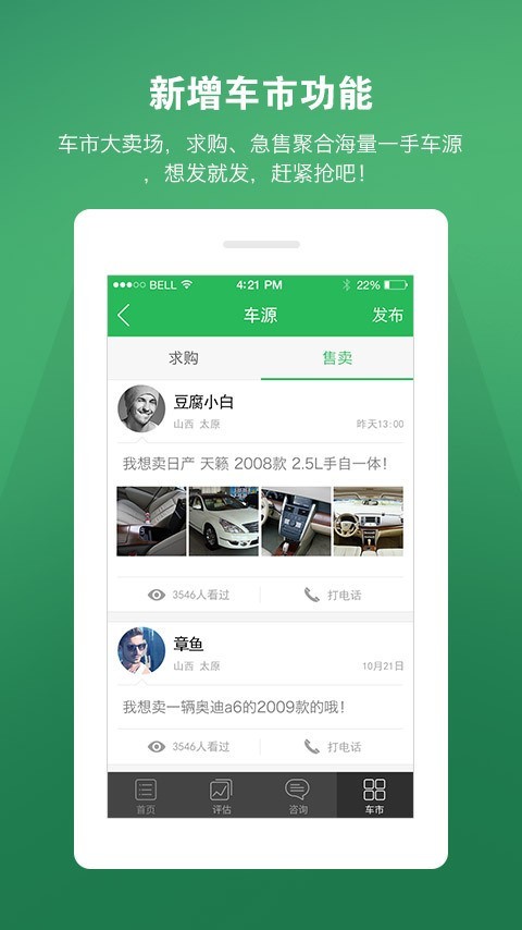 车米通软件截图2