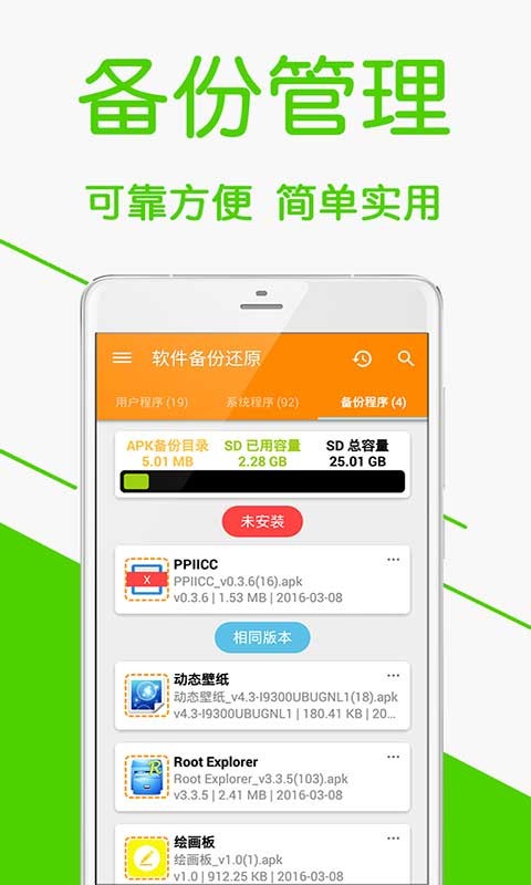 软件备份还原软件截图3