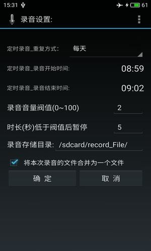 定时声控录音软件截图1