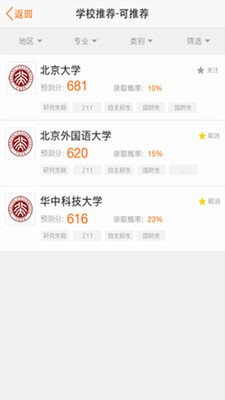 报考大学志愿软件截图3