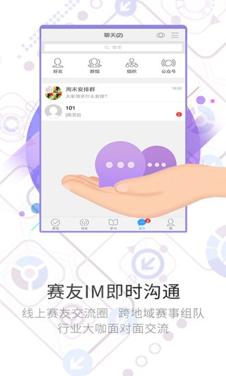 网赛通软件截图1