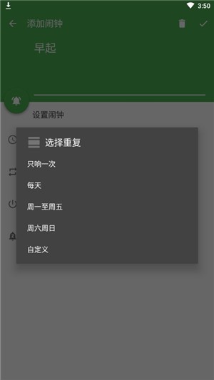 阿星闹钟软件截图1