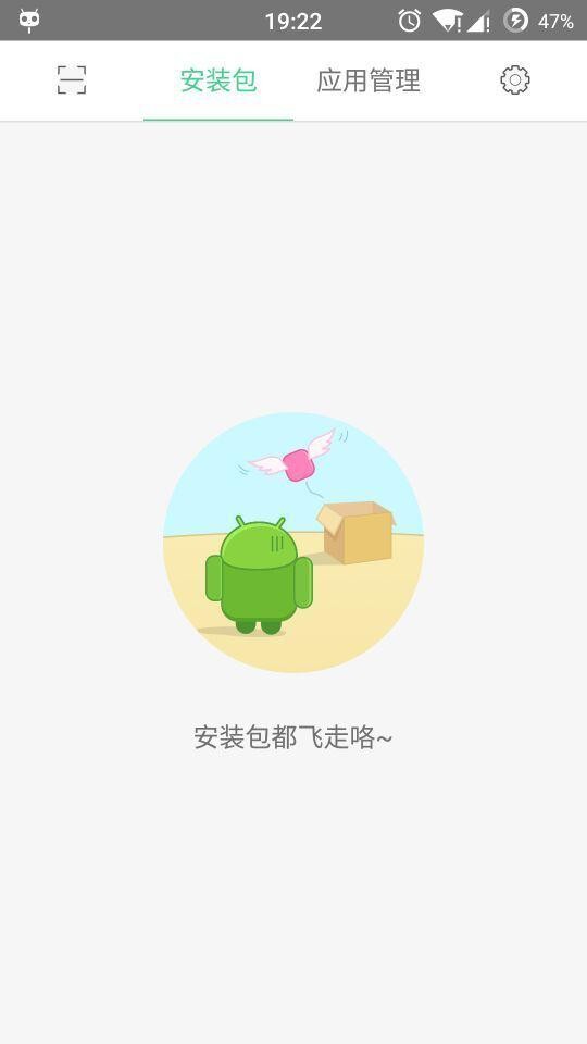 安装包管理小工具软件截图3