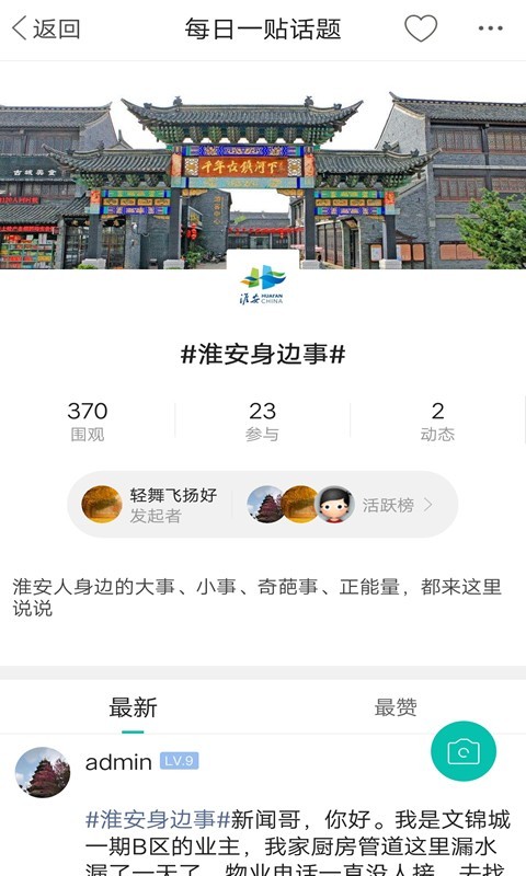 名城淮安网软件截图3