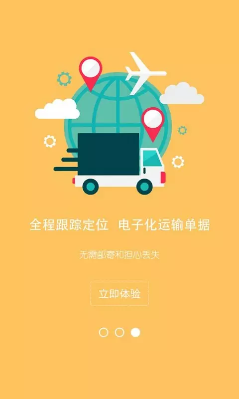 亿兆通司机软件截图2