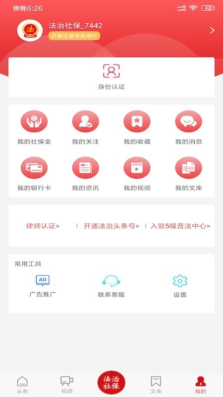 法治社保软件截图1