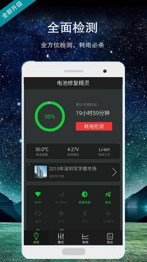 电池卫士软件截图0