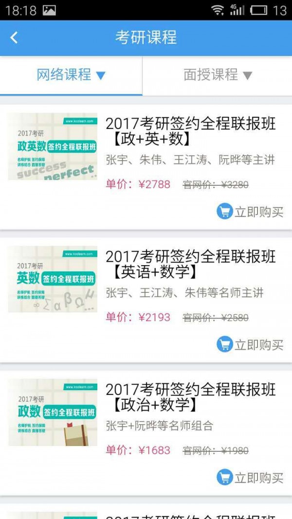 报班马软件截图2