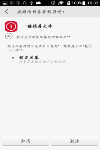 一键锁屏大师软件截图1