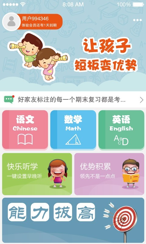 优学启点软件截图0