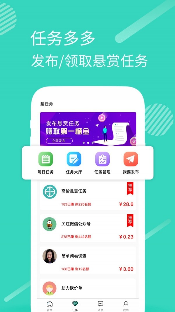 兼职团软件截图1