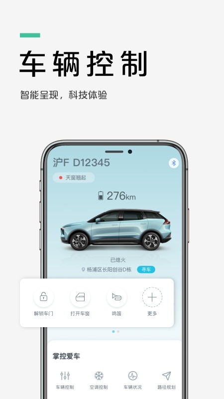 爱驰汽车软件截图2