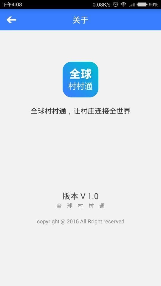 全球村村通软件截图3