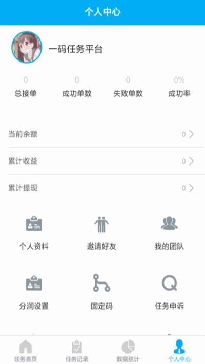 一码任务软件截图0