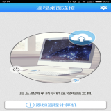 远程桌面助手