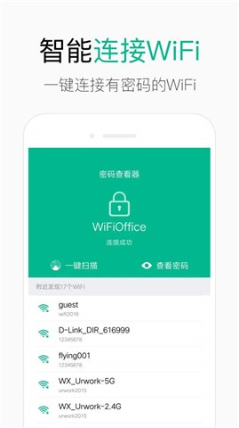 WiFi密码查看仪软件截图1