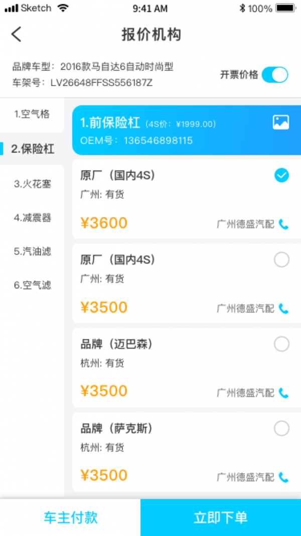 有马师傅之家软件截图3