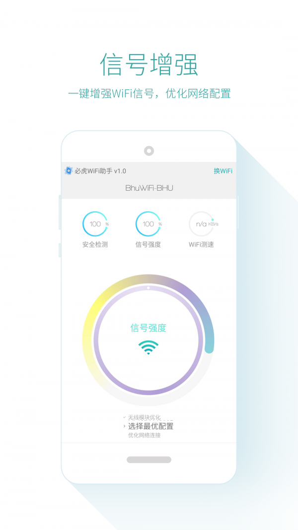 必虎WiFi助手软件截图1