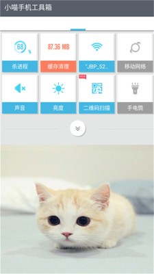 小喵手机工具箱软件截图3