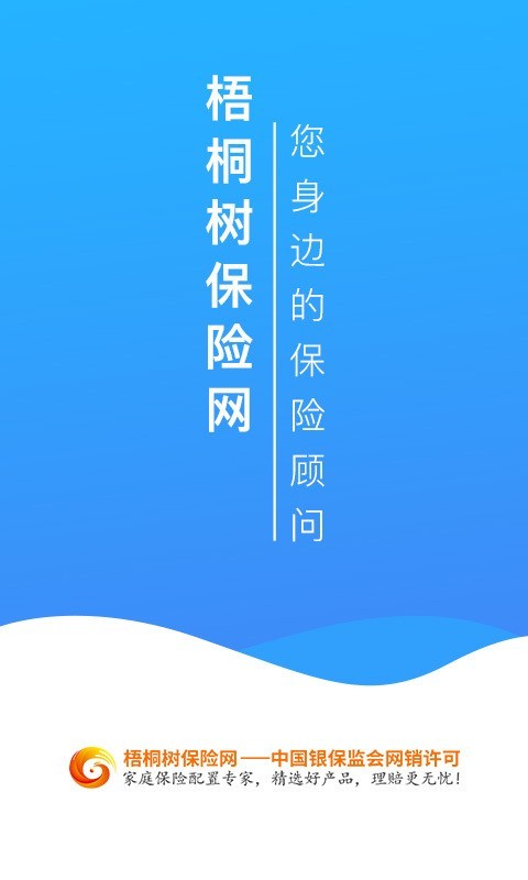 梧桐树保险网软件截图0