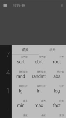 多样计算器软件截图1