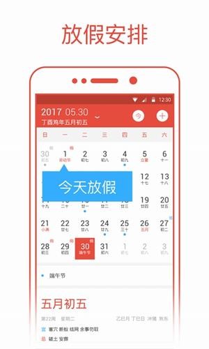 日历2020日历表软件截图1