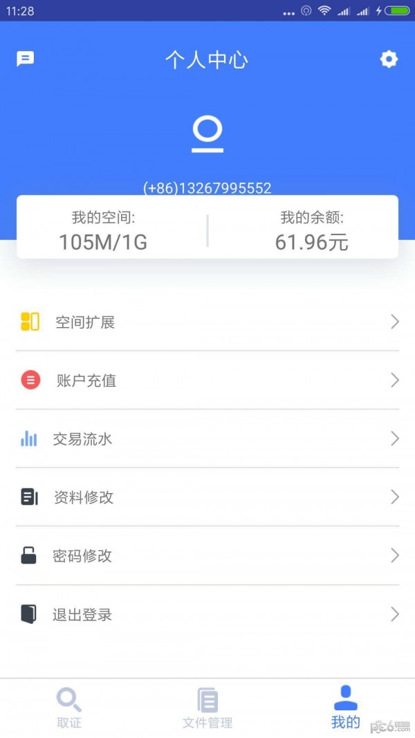 证宝宝软件截图3